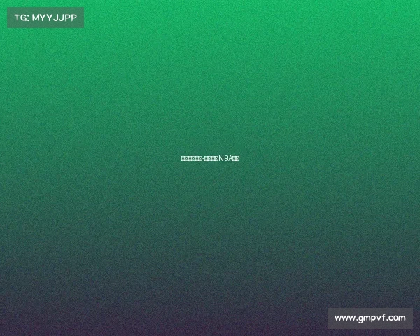 足球篮球赛事-九球体育NBA赛事